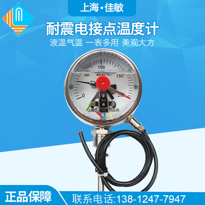 上海自动化仪表三厂WSSNX-411/2/3W不锈钢耐震电接点双金属温度计