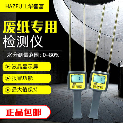 废纸纸箱水分测试仪TK100M废纸湿度计纸张纸箱含水率百分比检测