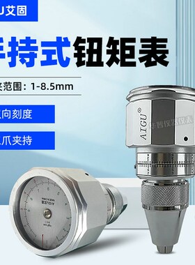 艾固手持式扭力计玩具电机扭力仪6BTG/9BTG/15BTG扭矩计扭矩表