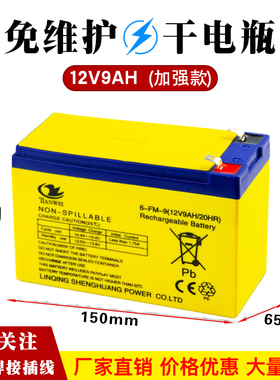 12V9AH替代12V8AH电动喷雾器电瓶童车音响消防门禁12伏铅酸蓄电池