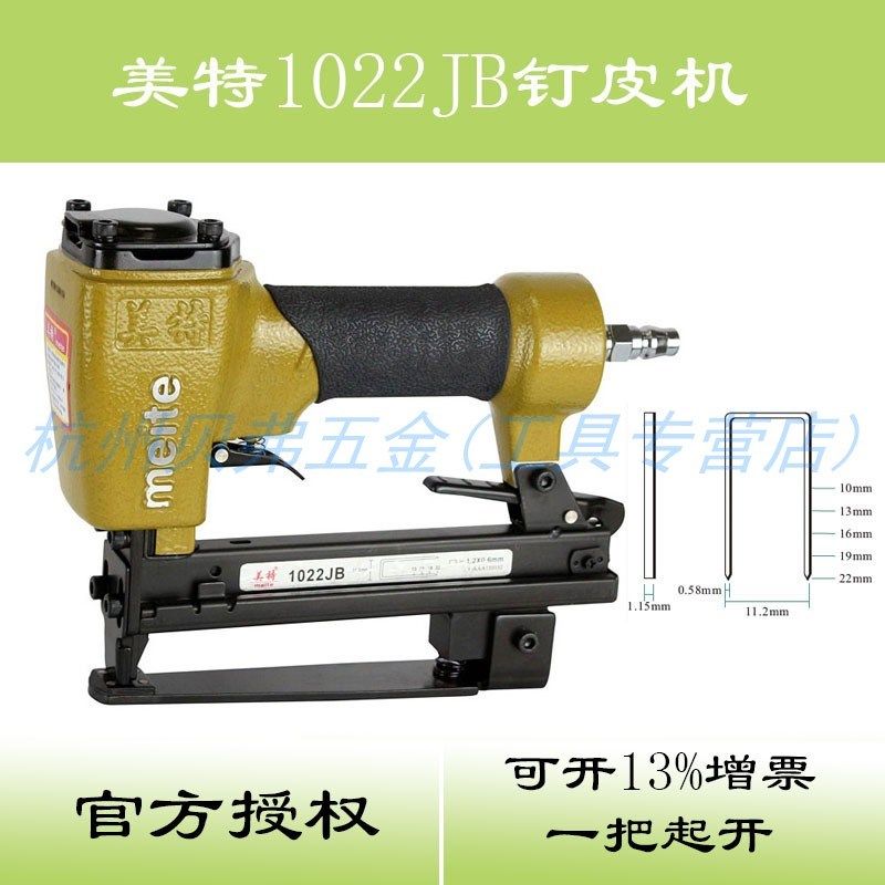 美特1022JB码钉枪 气动薄板坐垫钉枪 带托架码钉枪1022JB 皮革枪,农用物资,苗木固定器/支撑器,淘宝优惠券,粉丝福利购,淘宝优惠卷