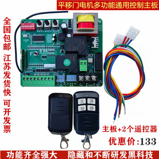 通用科诺捷力直线平移门电机一体机控制板别墅庭院电动门遥控主板