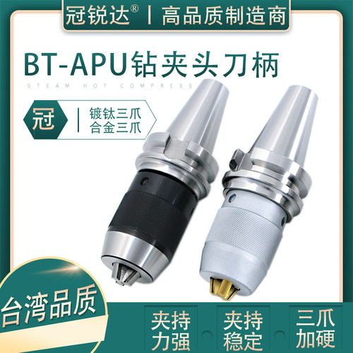 加硬金爪数控加工中心APU刀柄 BT30 BT40 50一体式自紧钻夹头刀柄