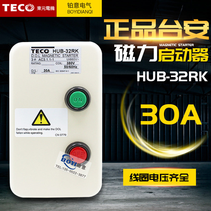 原装东元台安TECO电机组合开关 磁力启动器HUB-32RK 380V 24-30A