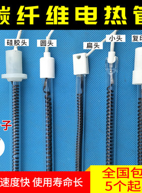 烘干茶叶机取暖干燥箱用远红外线节能石英碳纤维加热管发热管包邮