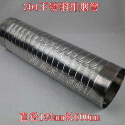 304不锈钢160mm长50cm可弯排烟管通风管烟道管风机管烟囱管排风管