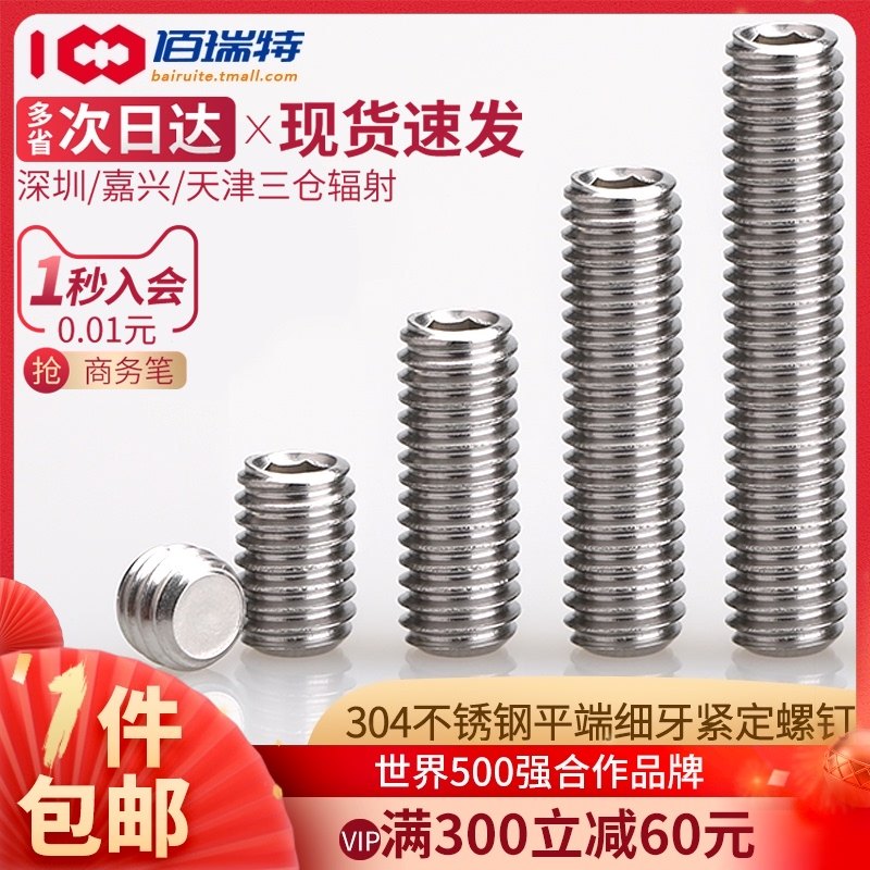304不锈钢细牙紧定螺钉无头内六角螺丝平端紧定机米顶丝M6M8-M12,机械设备,矿山专用设备,淘宝优惠券,粉丝福利购,淘宝优惠卷