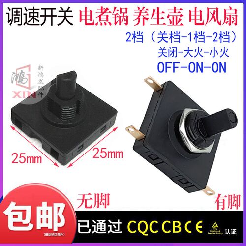 方形旋转开关3档3脚 电煮锅开关(ON-0N-OFF)