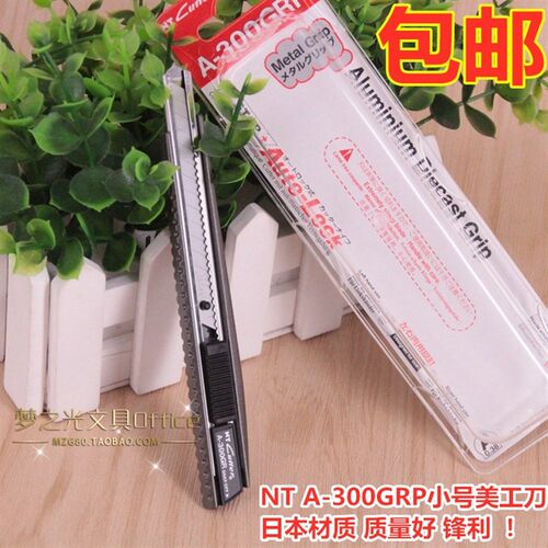 正品日本NT CUTTER A-300GRP全金属美工刀 贴膜墙纸刀 小号裁纸刀