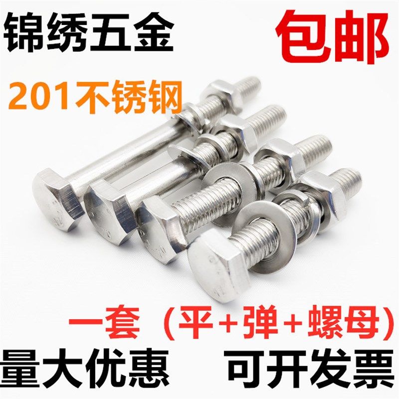 201不锈钢外六角螺栓螺母套装 螺丝垫片全套M6M8M10M12*16-20-150,机械设备,矿山专用设备,淘宝优惠券,粉丝福利购,淘宝优惠卷