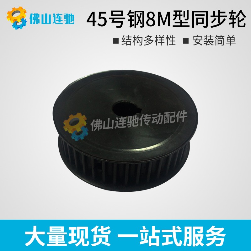 45号钢8M72齿T通孔同步皮带轮 AF型 槽宽27/32/42/52内孔20-55mm
