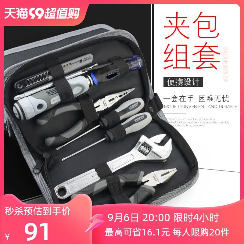 京选家用工具包套装多功能五金工具电工维修汽车载组套螺丝刀组合
