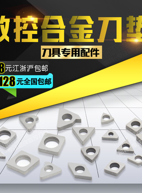 数控车床刀具车刀配件刀杆刀垫硬质合金刀垫MC1204/MT1603/MW0804