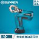 ZUPPER 巨力工具 卓普工具 充电式 300mm2 电动液压钳16 300