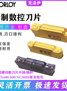 韩国克洛伊数控切槽刀片MGMN400 MGMN300 NC3020 PC9030 MRMN300