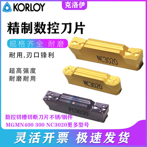 韩国克洛伊数控切槽刀片MGMN400 MGMN300 NC3020 PC9030 MRMN300