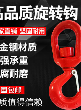 包邮 勾带舌片起重旋转吊钩 环眼起重货钩 转向万向1-15tT吨