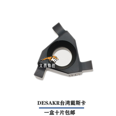 DESKAR/戴斯卡 数控槽刀片 11 IR/EL 1.2 LDA卡簧 平装 浅槽 通用