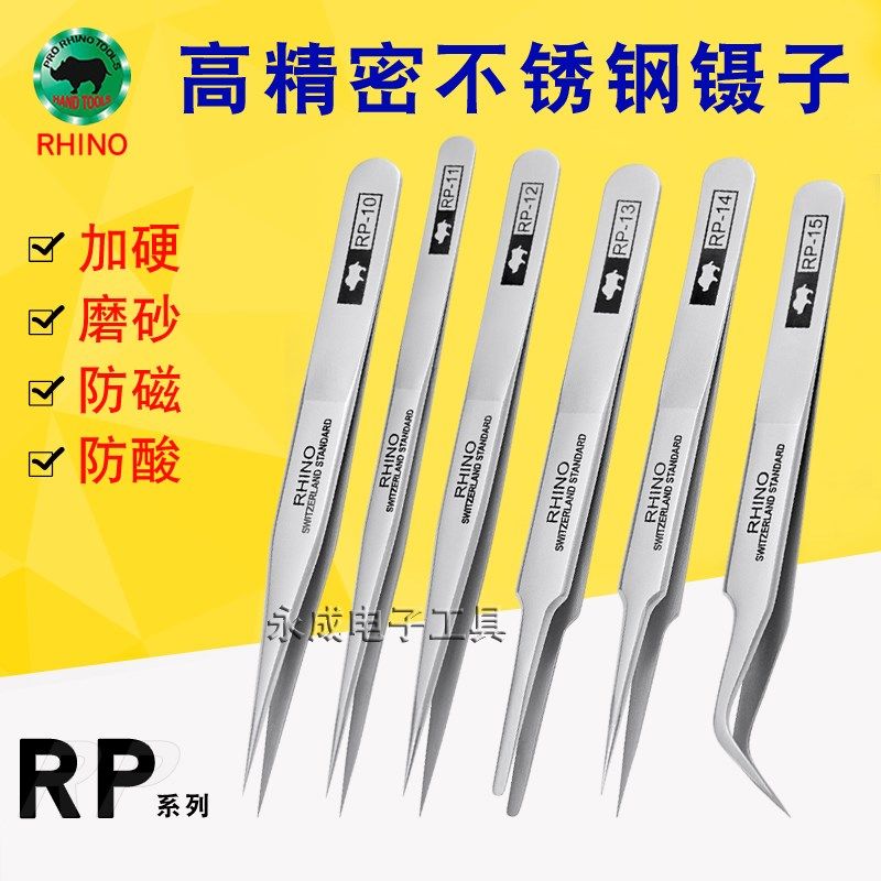 日本犀牛RHINO精密不锈钢镊子钟表维修加硬细长弯尖头扁头夹子RP,农机/农具/农膜,灌溉工具,淘宝优惠券,粉丝福利购,淘宝优惠卷
