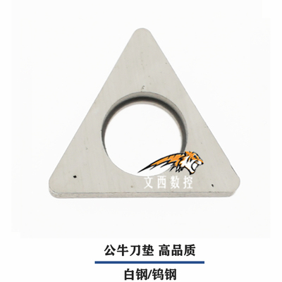 数控刀杆配件 刀垫ST1603/MT1603 配三角型刀片 薄利