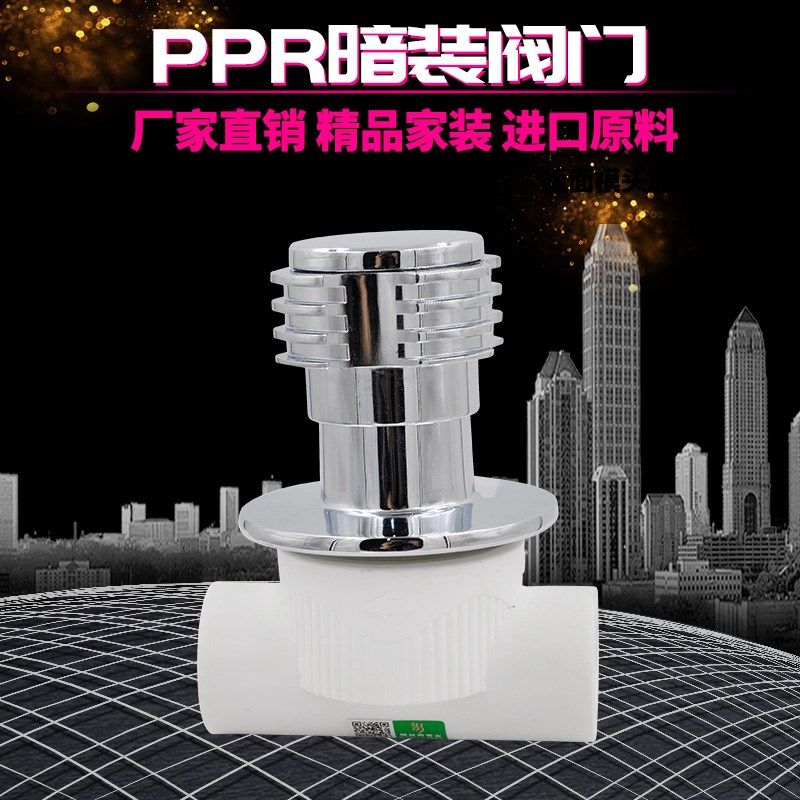 20ppr快开暗阀25PPR暗阀阀门4分ppr水管管件配件6分水管开关阀门,农机/农具/农膜,灌溉工具,淘宝优惠券,粉丝福利购,淘宝优惠卷