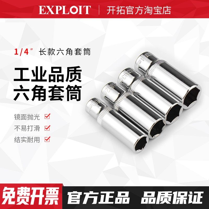 开拓1/4内六角加长套筒套管小飞汽修工具维配件10号4-14mm套筒头7,农用物资,苗木固定器/支撑器,淘宝优惠券,粉丝福利购,淘宝优惠卷