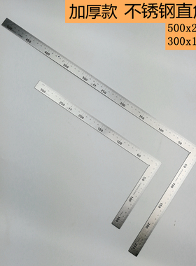 角尺拐尺直角尺L型拐尺不锈铁钢角尺300mm500mm具具直板尺