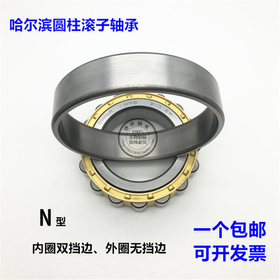 HRB哈尔滨圆柱滚子轴承N415 416 417 418 419 420 422 424 EM C3