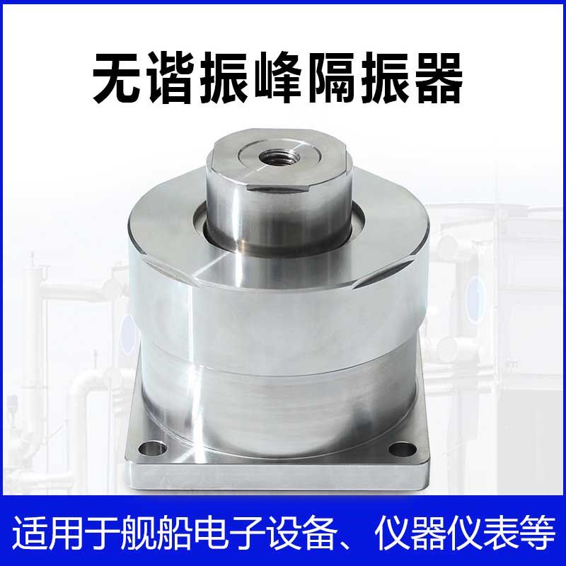 抗倾覆海用无谐振峰隔振器抗冲击金属减震器移动设备隔振缓冲吸能