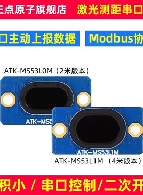 TTL串口激光测距MS53L0M模块MS53L1M距离传感器ToF测距仪