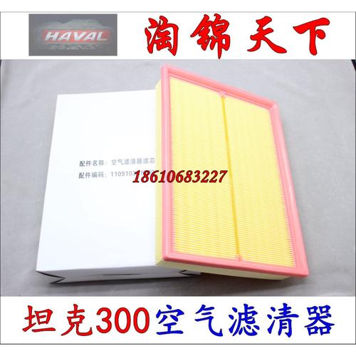 长城哈弗坦克300空滤空气滤清器进气过滤器空滤原厂坦克300空滤芯