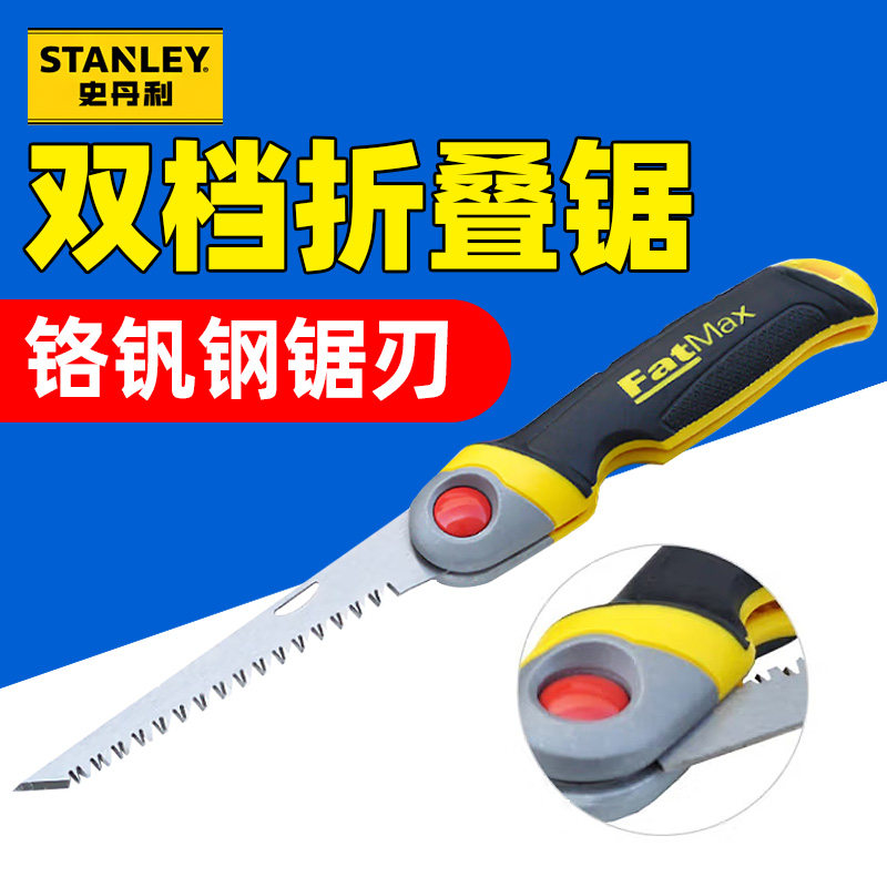 史丹利手工锯家用园林折叠刀锯多功能木工锯手锯FMHT0-20559-23C
