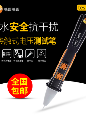 德图 testo745非接触式电压测试笔 电工感应试电器