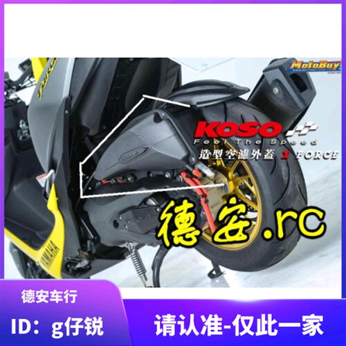 KOSO FORCE SMAX 林海领程175空滤外壳外盖 滤清器外盖风箱空滤盖