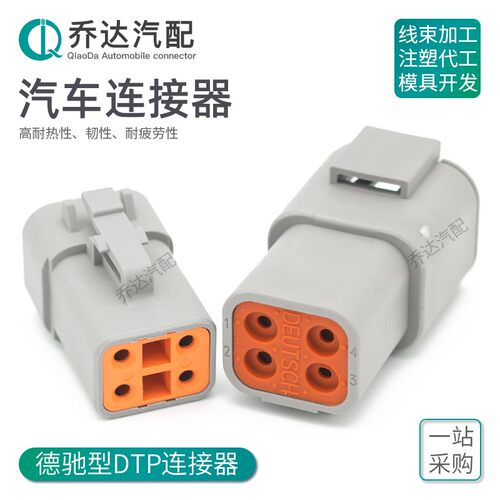 4孔德驰型汽车连接器DTP04-4P大电流重卡线束防水接插件DTP06-4S