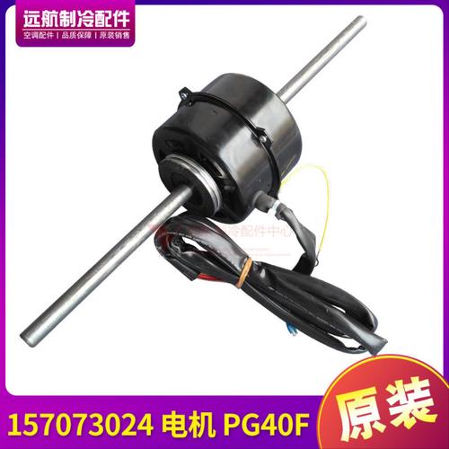 适用格力空调 157073024 电机 PG40F 马达 YSK110-40-4GR 全新