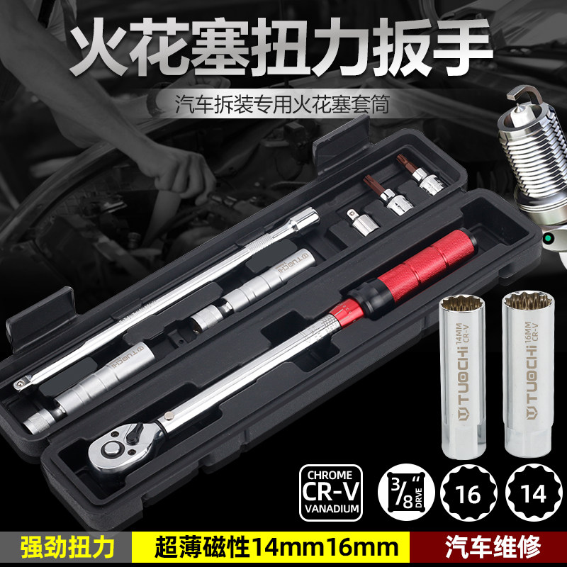 火花塞套筒扭力扳手超薄磁性宝马汽车火花塞专用拆卸工具扭矩扳手