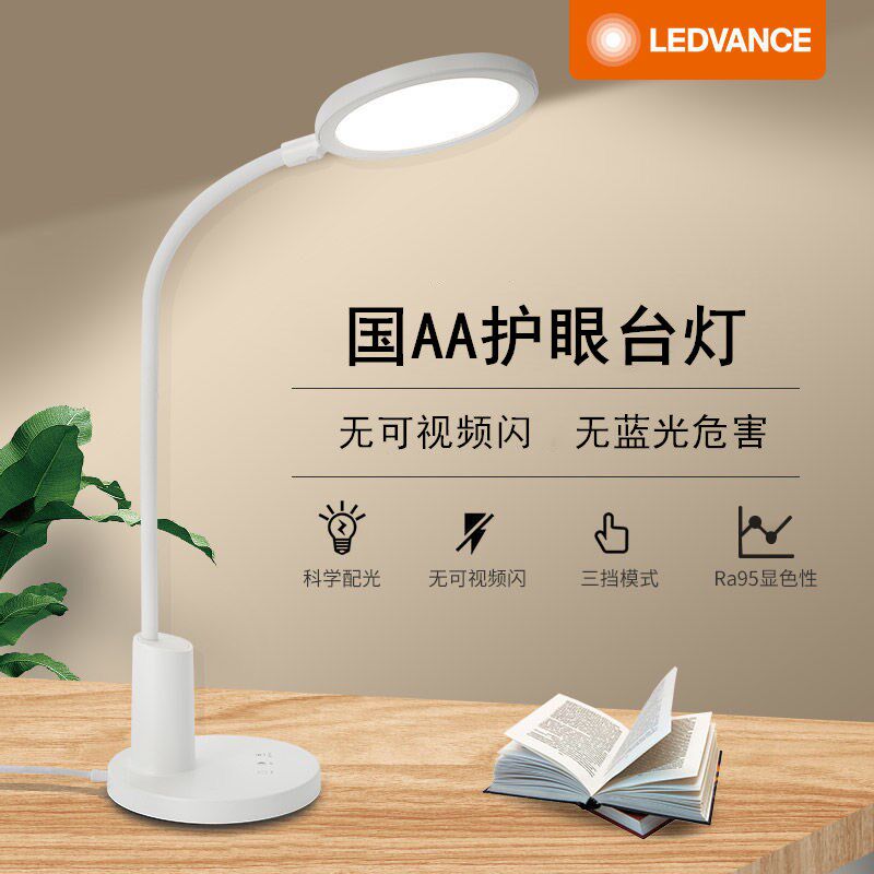 朗德万斯国AA级照度LED护眼台灯学习工作阅读防蓝光4000K自然光