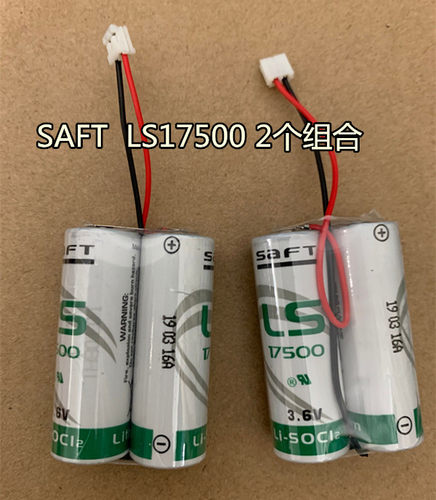 SAFT 帅福特 LS17500 3.6V 2个组合带白色插头