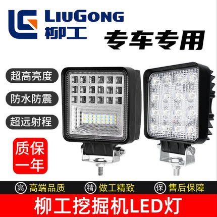 柳工挖掘机大臂LED大灯906 9075 913 915 920 922 933E驾驶室顶灯