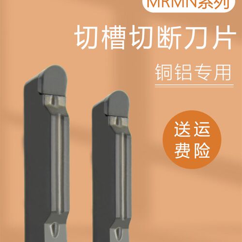 PCD金刚石切槽切断数控车刀片MRMN150/200/250/300/400/500铜铝用