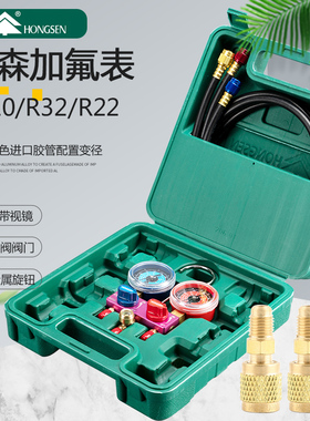 鸿森迷尔型R410AR32冷媒加液双表套装空调加氟工具雪种压力表