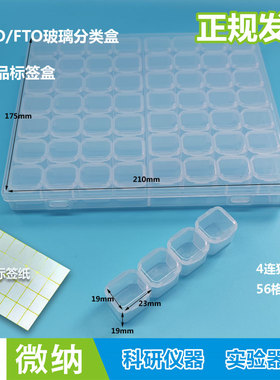 FTO/ITO导电玻璃片盒独立盖分格样品盒硅片盒分类盒存放盒周转盒