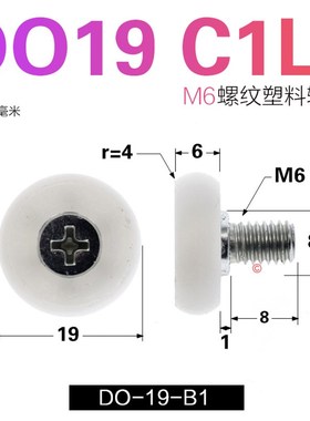 DO塑料轴承轮TOK系列抽屉自动化售卖机游戏机展柜滑轮DO19 C1L8
