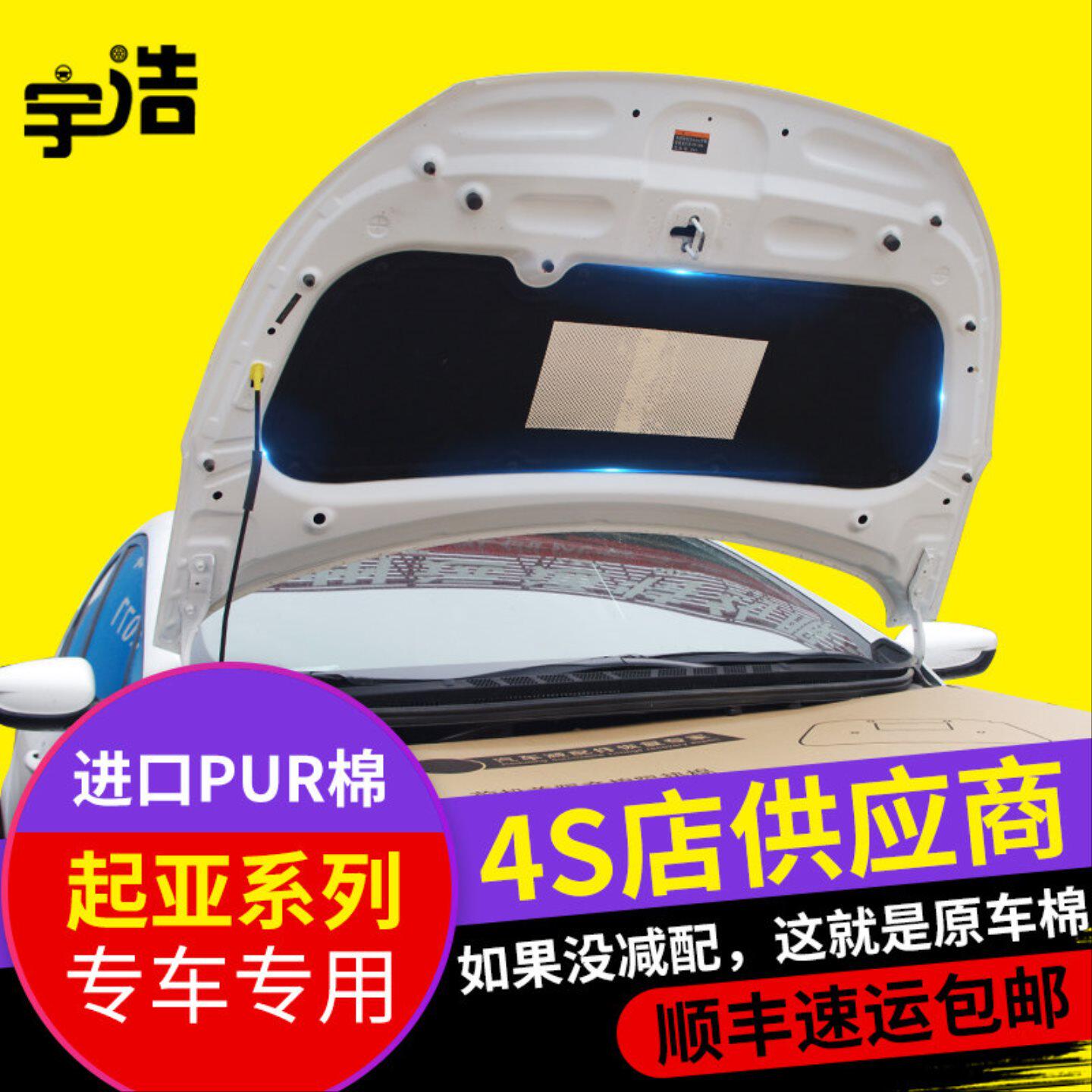 16款起亚K3隔音棉K2福瑞迪K5狮跑发动机引擎盖隔音棉隔热棉内衬板