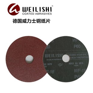 德国威力士钢纸片进口钢纸片WF-18砂纸片纤维砂碟