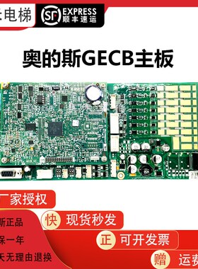 奥的斯GECB主板DBA26800EE13 EE9 EE15 EE16 ABA26800AVP6电梯配