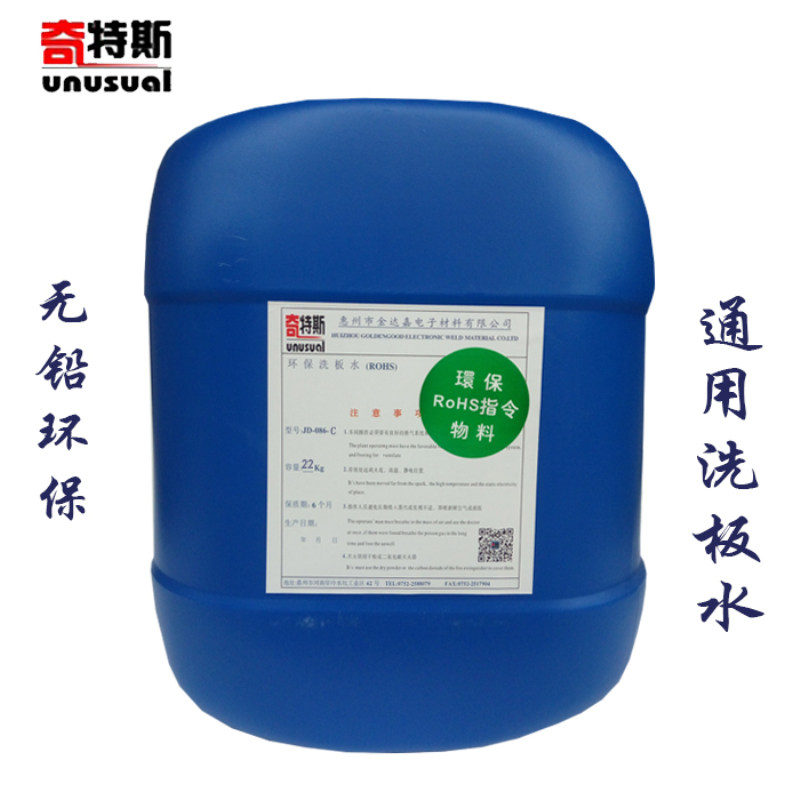 洗板水无铅环保清洗剂超声波洗电脑主板手机电路板松香焊油不发白