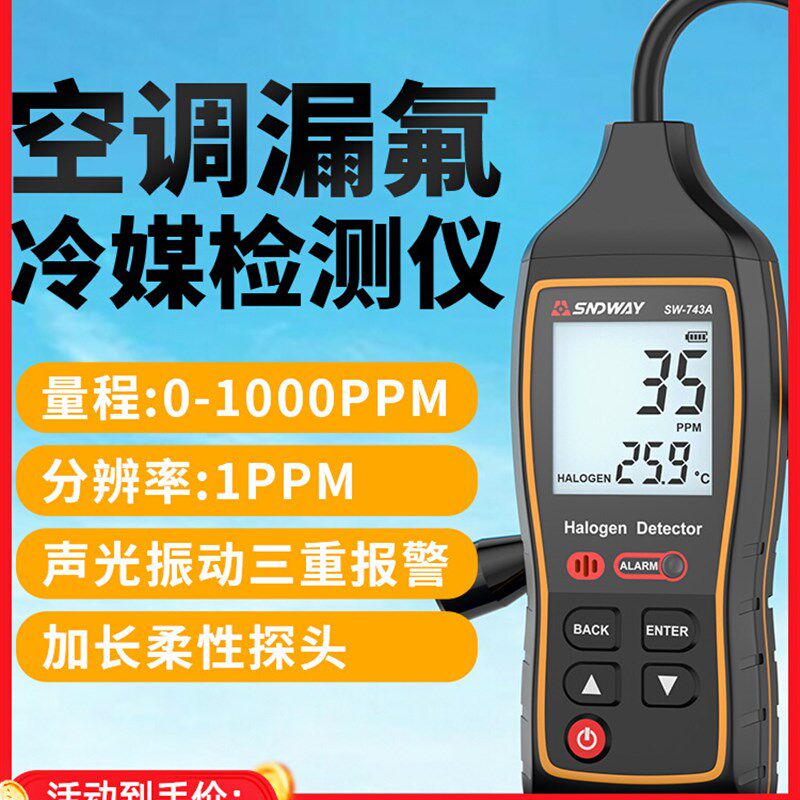 深达威空调检漏工具冰箱冷媒氟利昂检漏仪测漏卤素气体漏氟检测仪