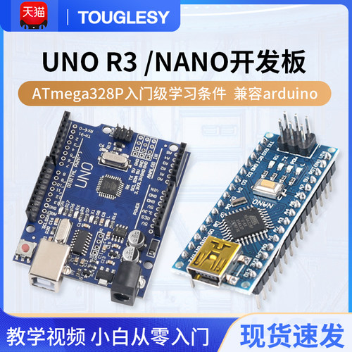 UNO R3开发板套件兼容arduino nano改进版ATmega328P单片机模块